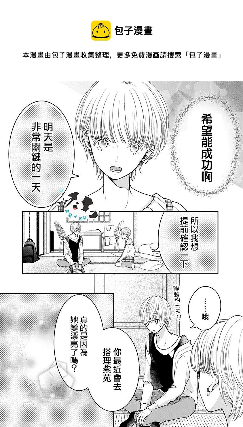 第16话 Make up！Make up！ 第5页