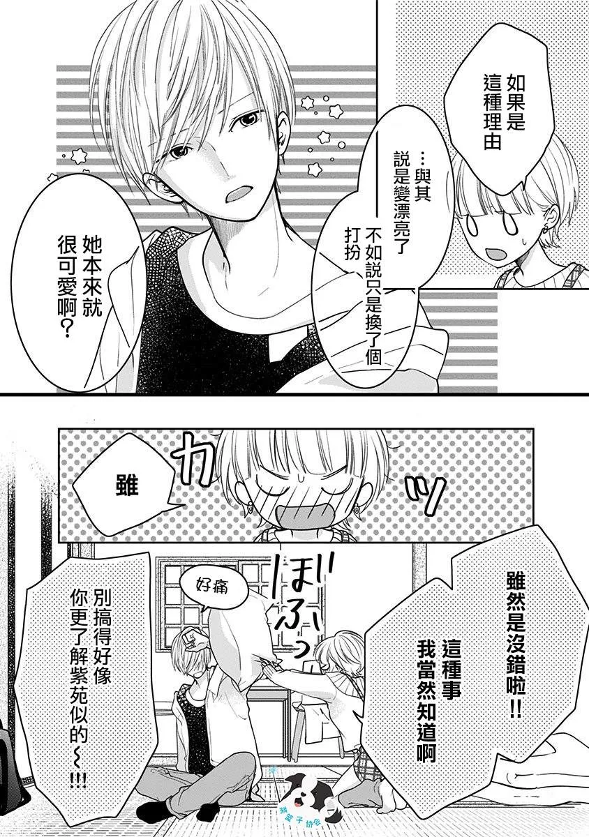 第16话 Make up！Make up！ 第6页