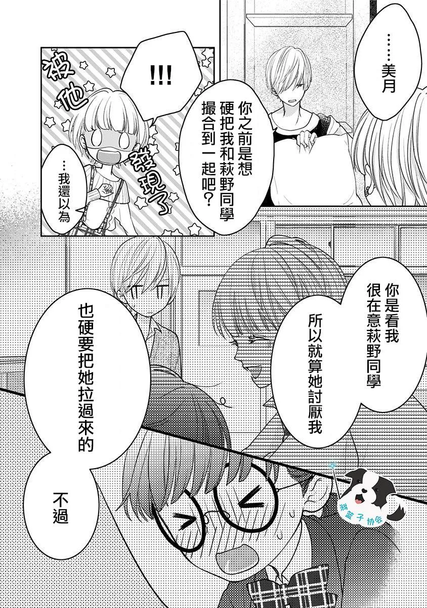 第16话 Make up！Make up！ 第8页
