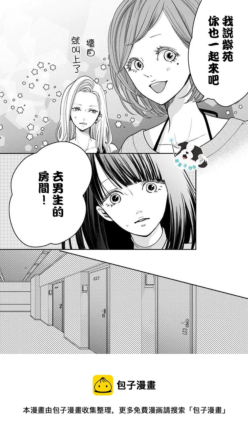 第16话 Make up！Make up！ 第12页
