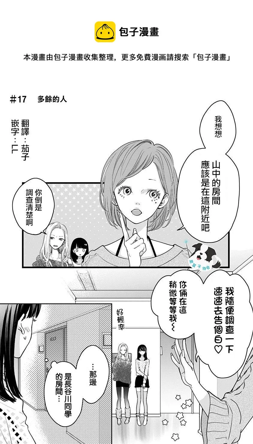 第17话 多馀的人 第1页