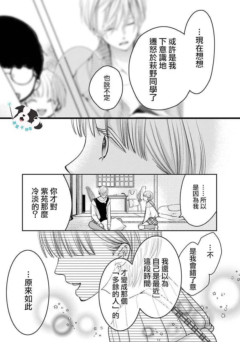 第17话 多馀的人 第5页