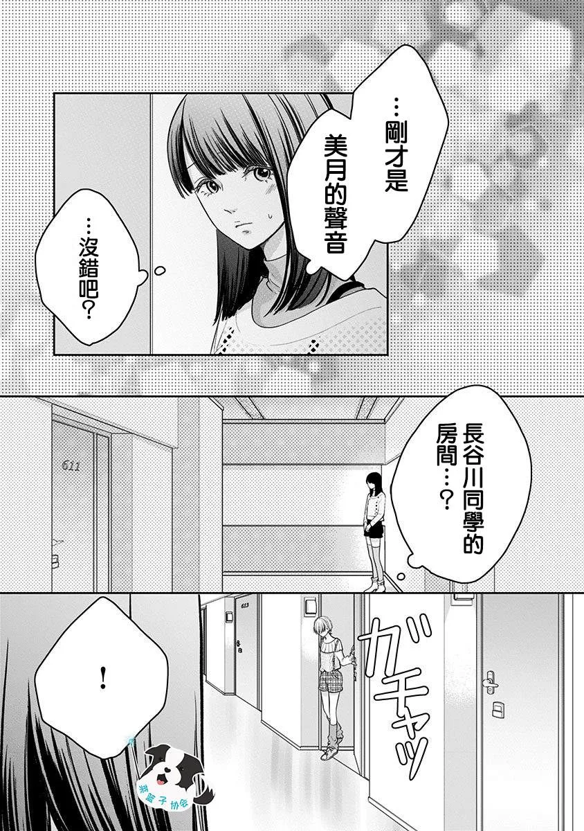 第17话 多馀的人 第7页