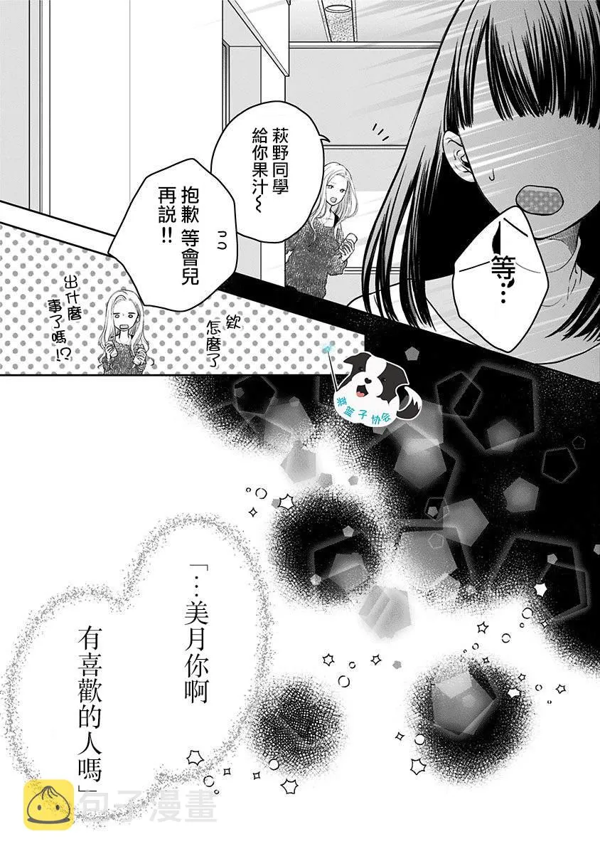 第17话 多馀的人 第9页