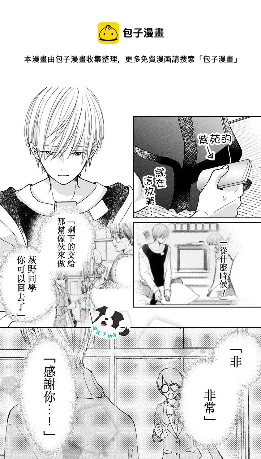 第17话 多馀的人 第12页