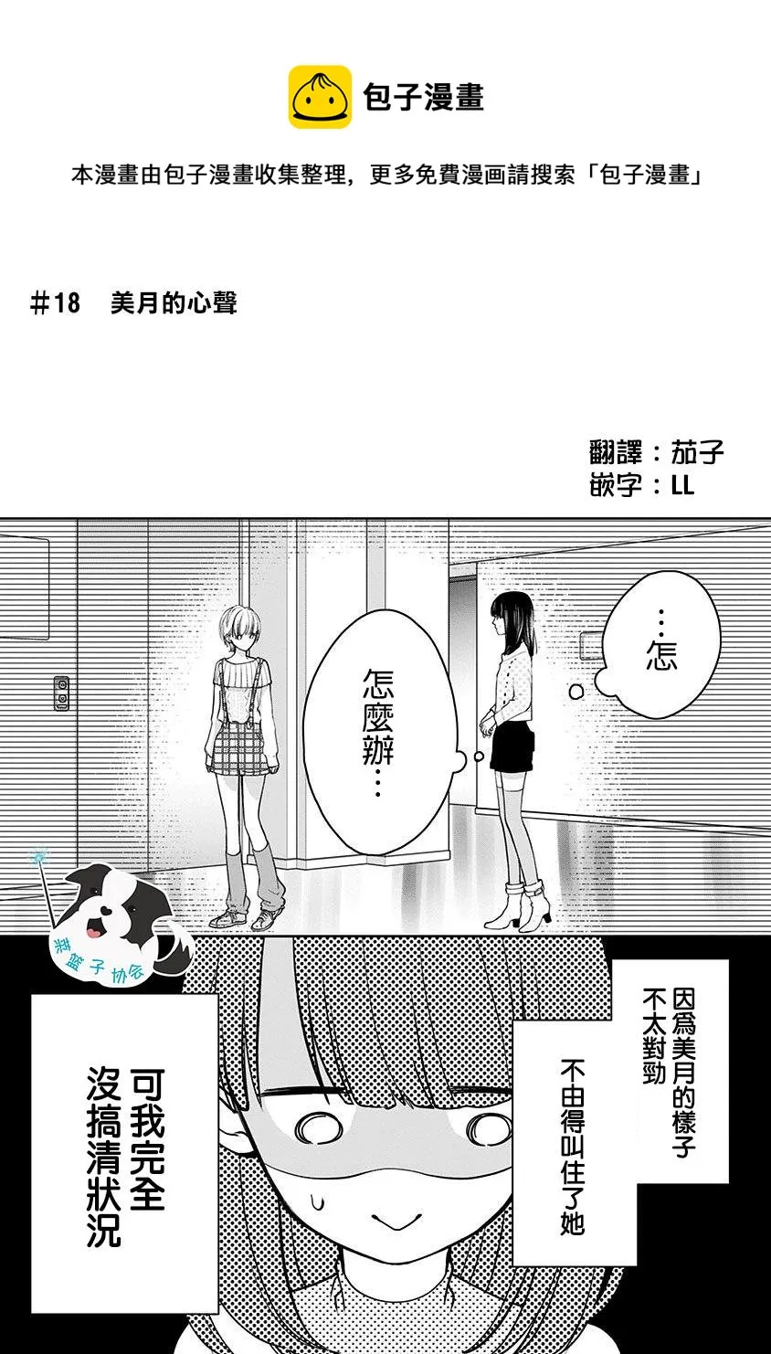 第18话 美月的心声 第1页