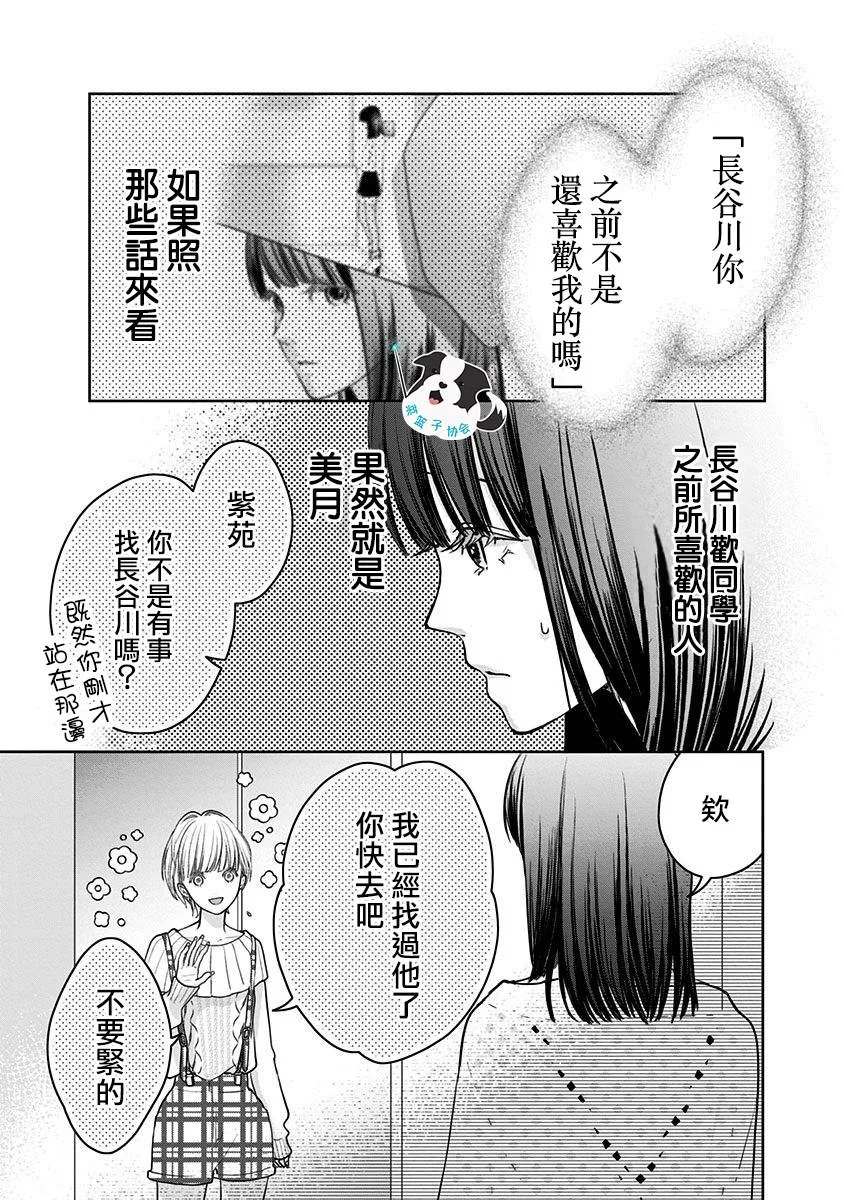 第18话 美月的心声 第2页