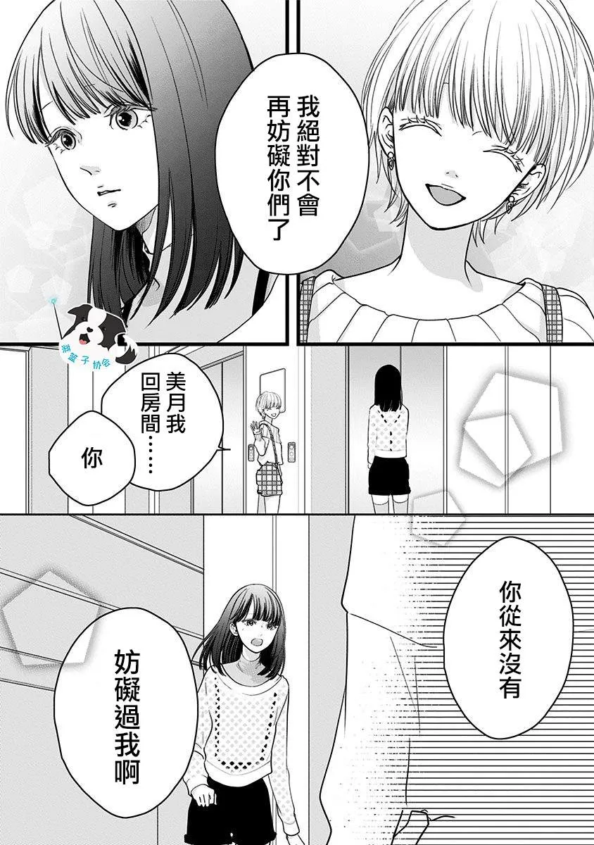 第18话 美月的心声 第3页
