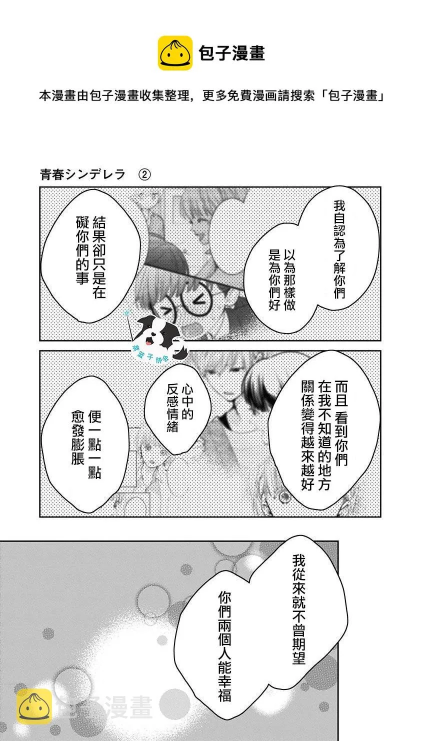 第18话 美月的心声 第5页