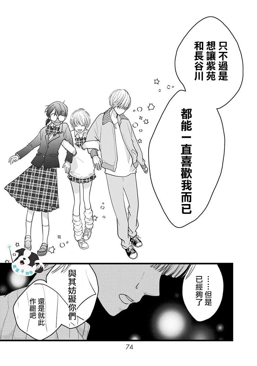 第18话 美月的心声 第6页