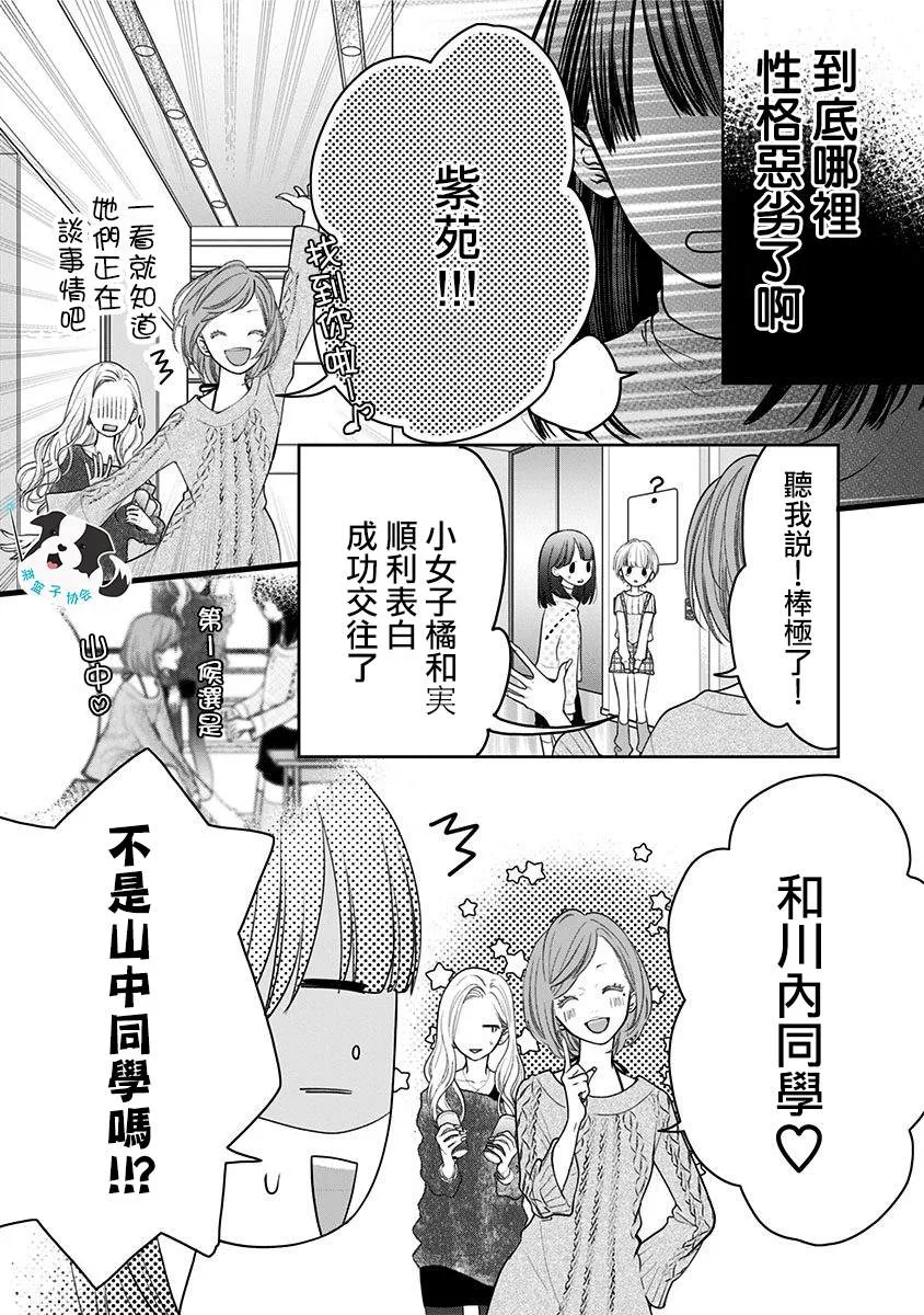 第18话 美月的心声 第8页