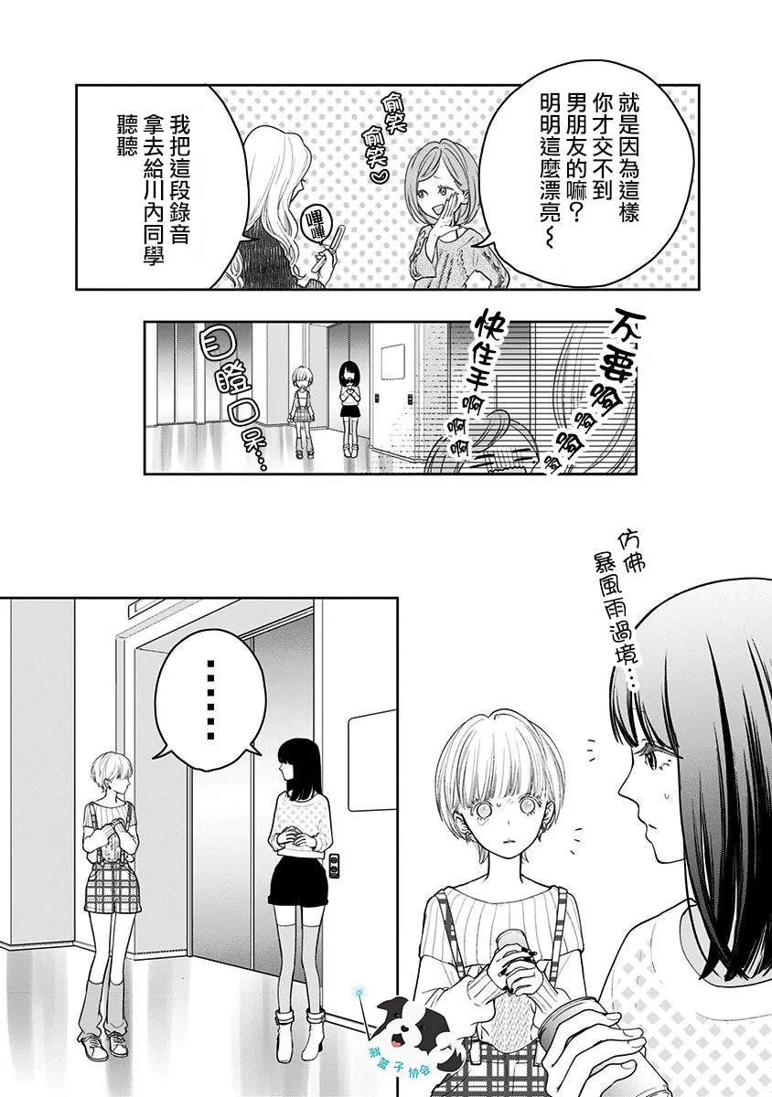 第18话 美月的心声 第10页