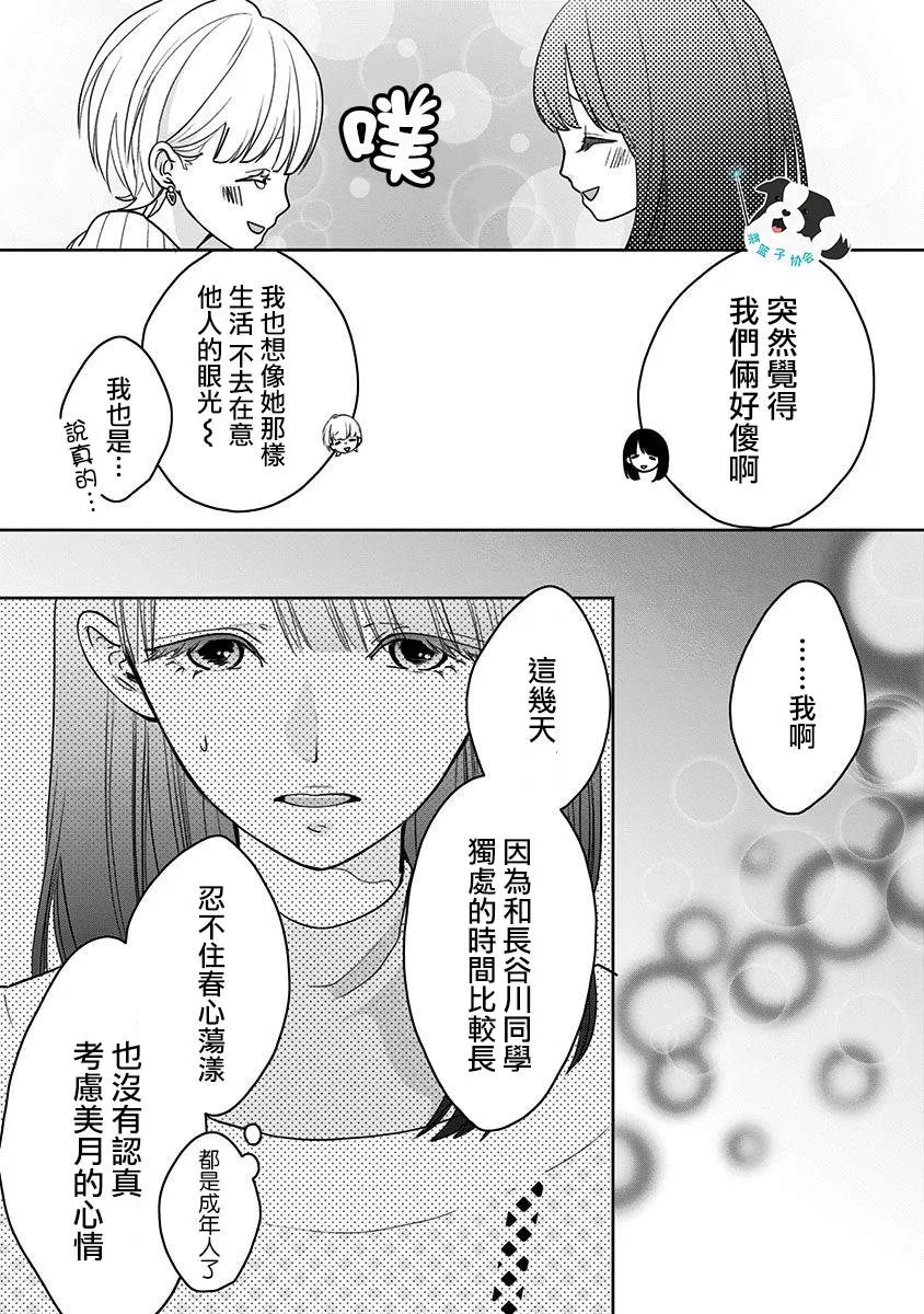 第18话 美月的心声 第11页