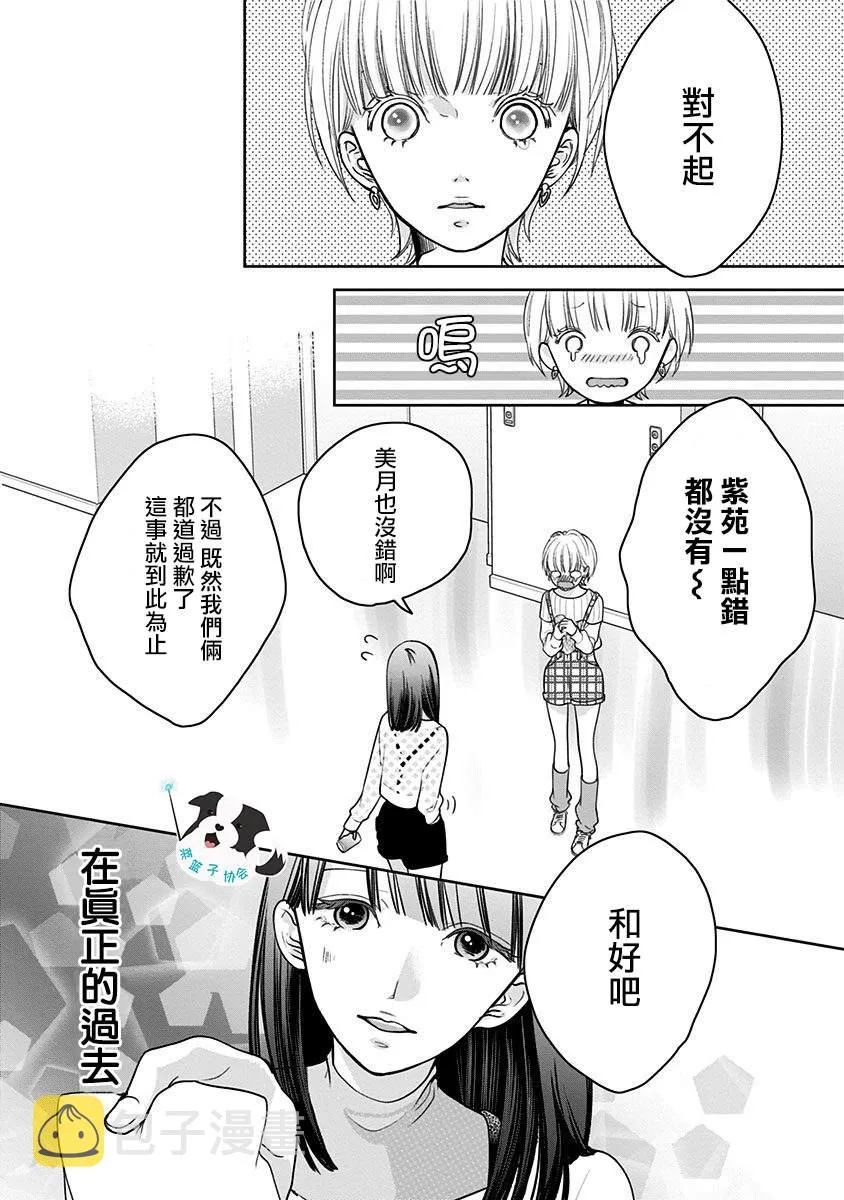 第18话 美月的心声 第12页