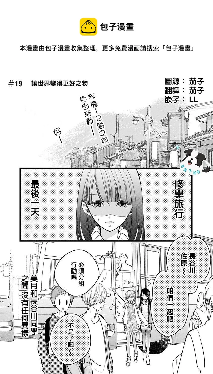 第19话 让世界变得更好之物 第1页