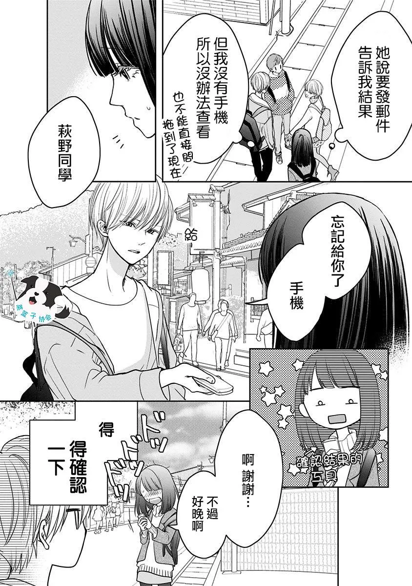 第19话 让世界变得更好之物 第4页