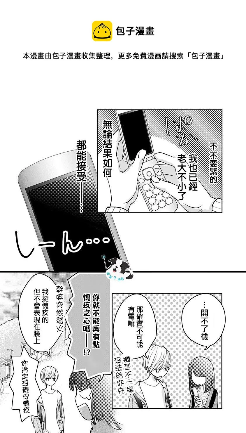 第19话 让世界变得更好之物 第5页