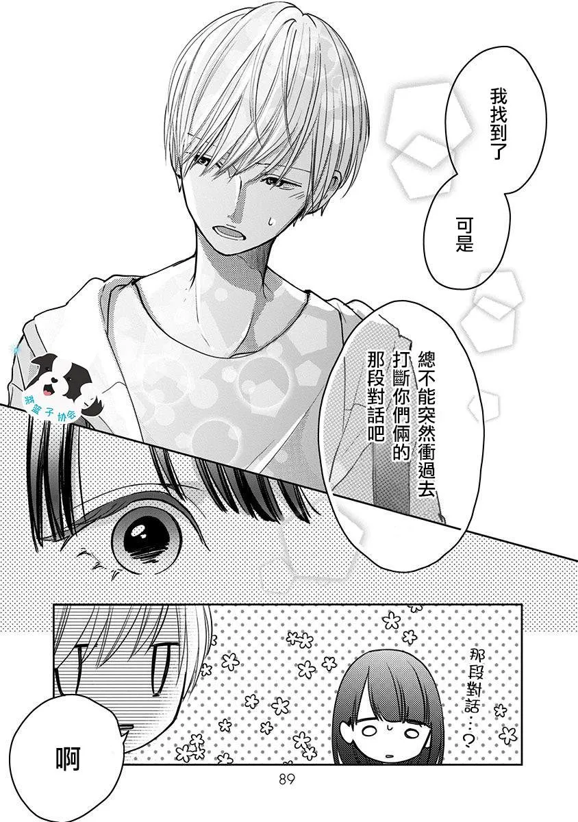 第19话 让世界变得更好之物 第7页
