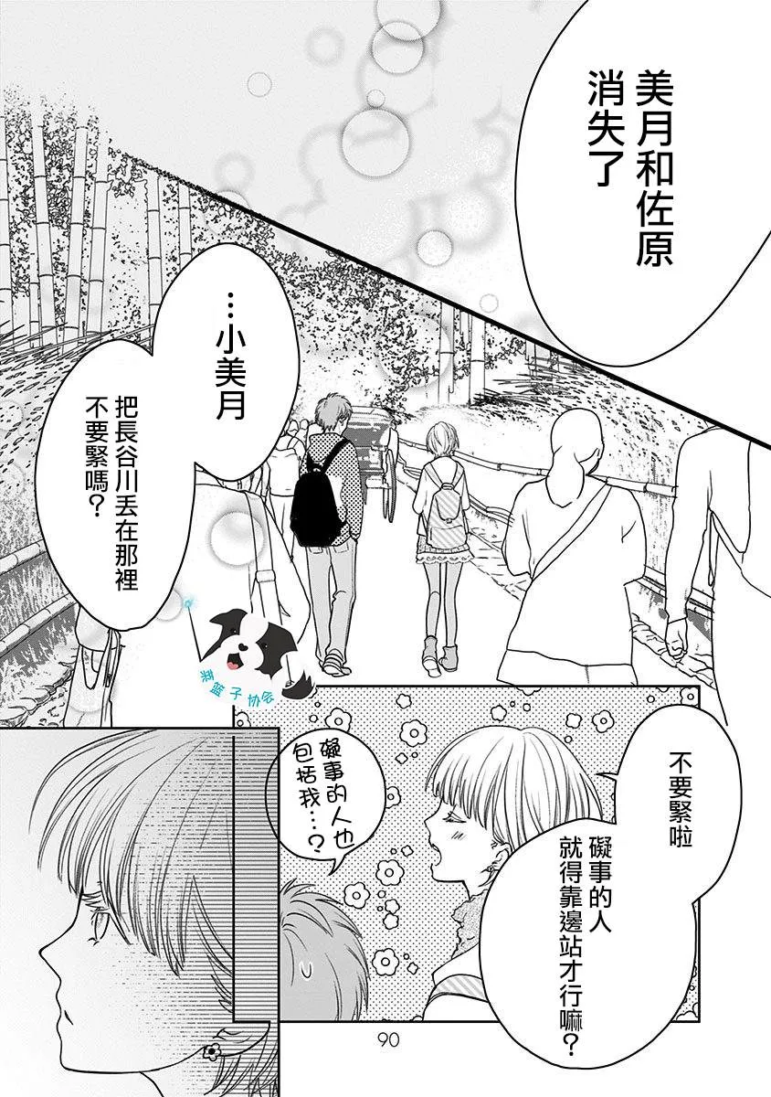 第19话 让世界变得更好之物 第8页