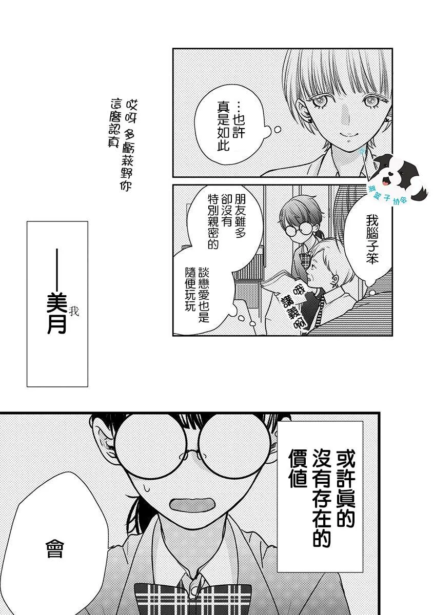 第19话 让世界变得更好之物 第10页