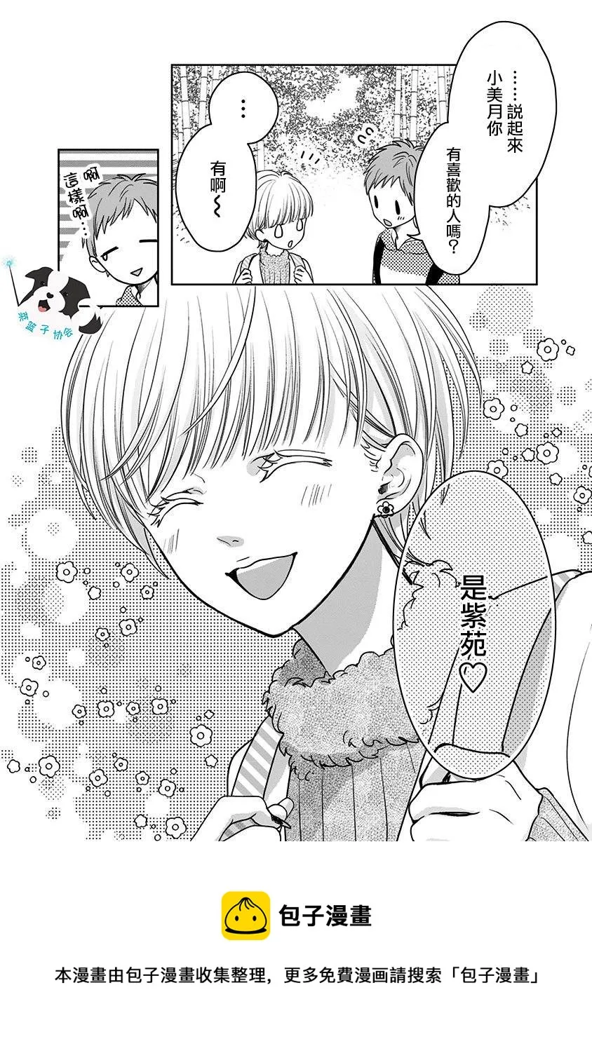 第19话 让世界变得更好之物 第12页