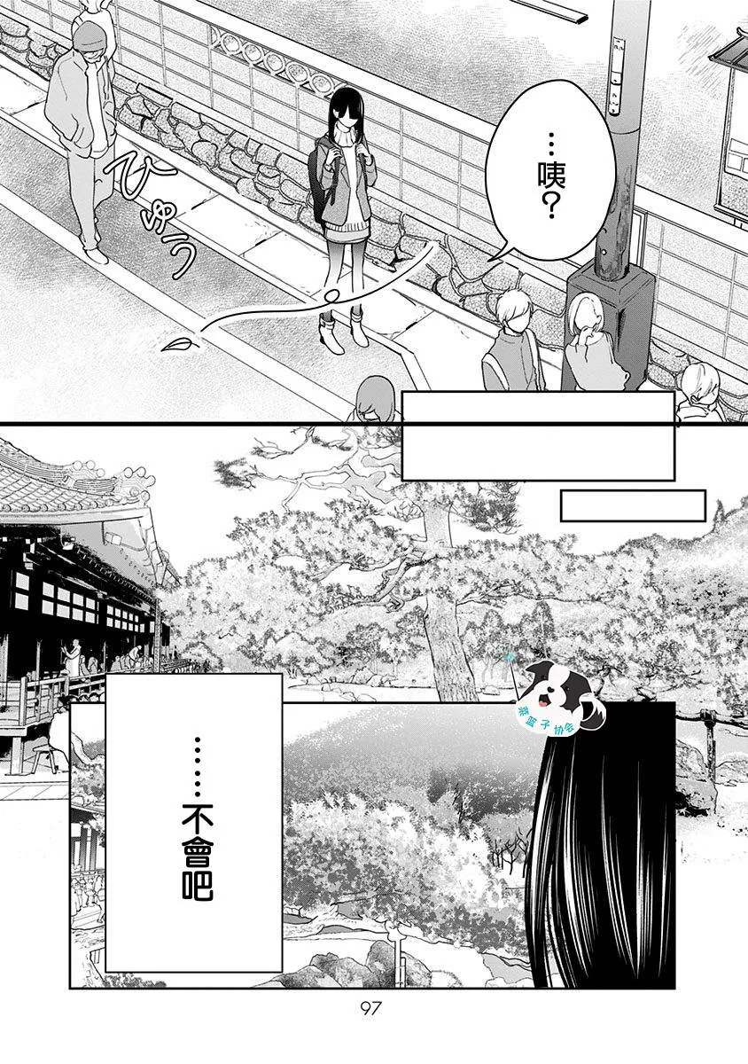 第20话 想要传达的话 第3页