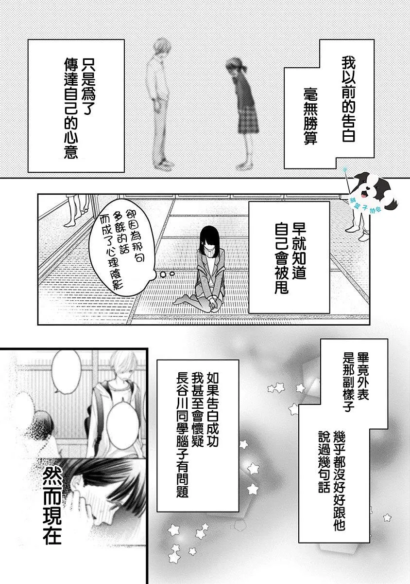 第20话 想要传达的话 第5页