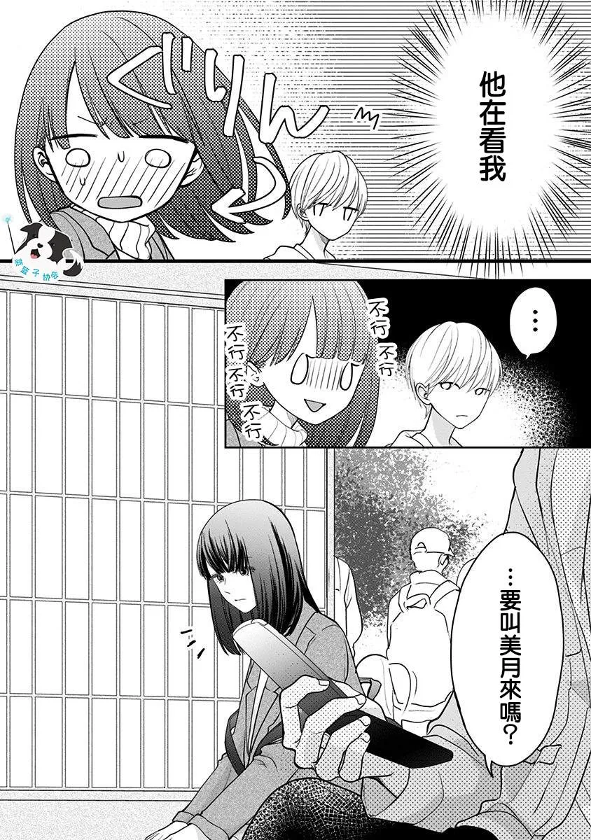第20话 想要传达的话 第9页