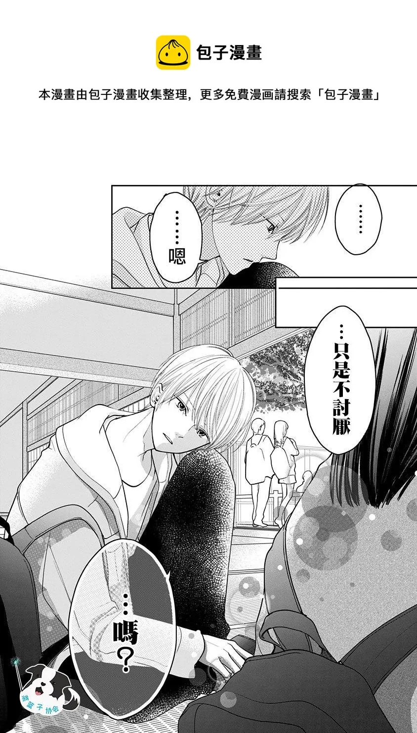 第20话 想要传达的话 第12页