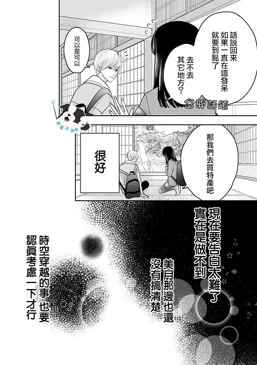 第21话 从很久以前一直喜欢你 第2页