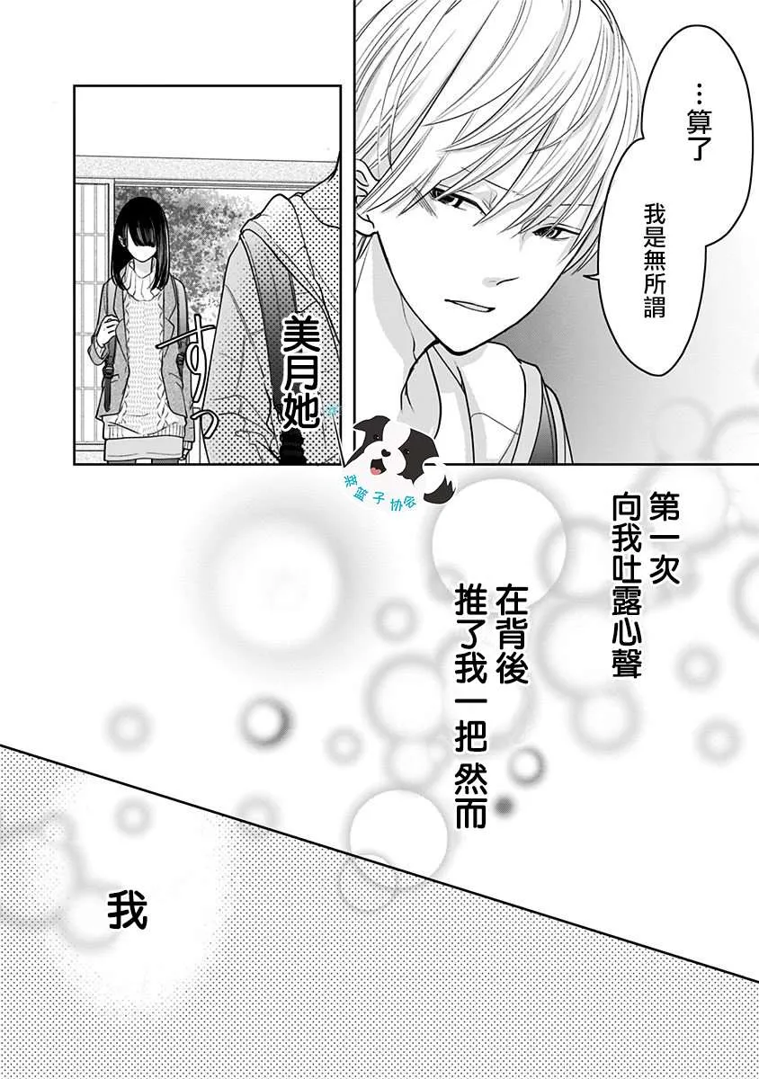 第21话 从很久以前一直喜欢你 第6页