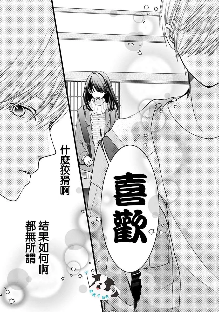 第21话 从很久以前一直喜欢你 第7页