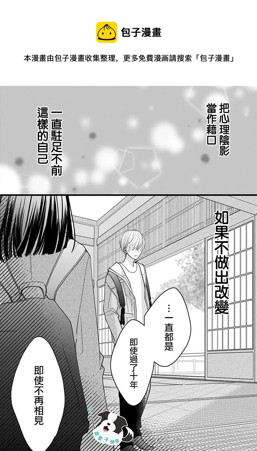 第21话 从很久以前一直喜欢你 第8页