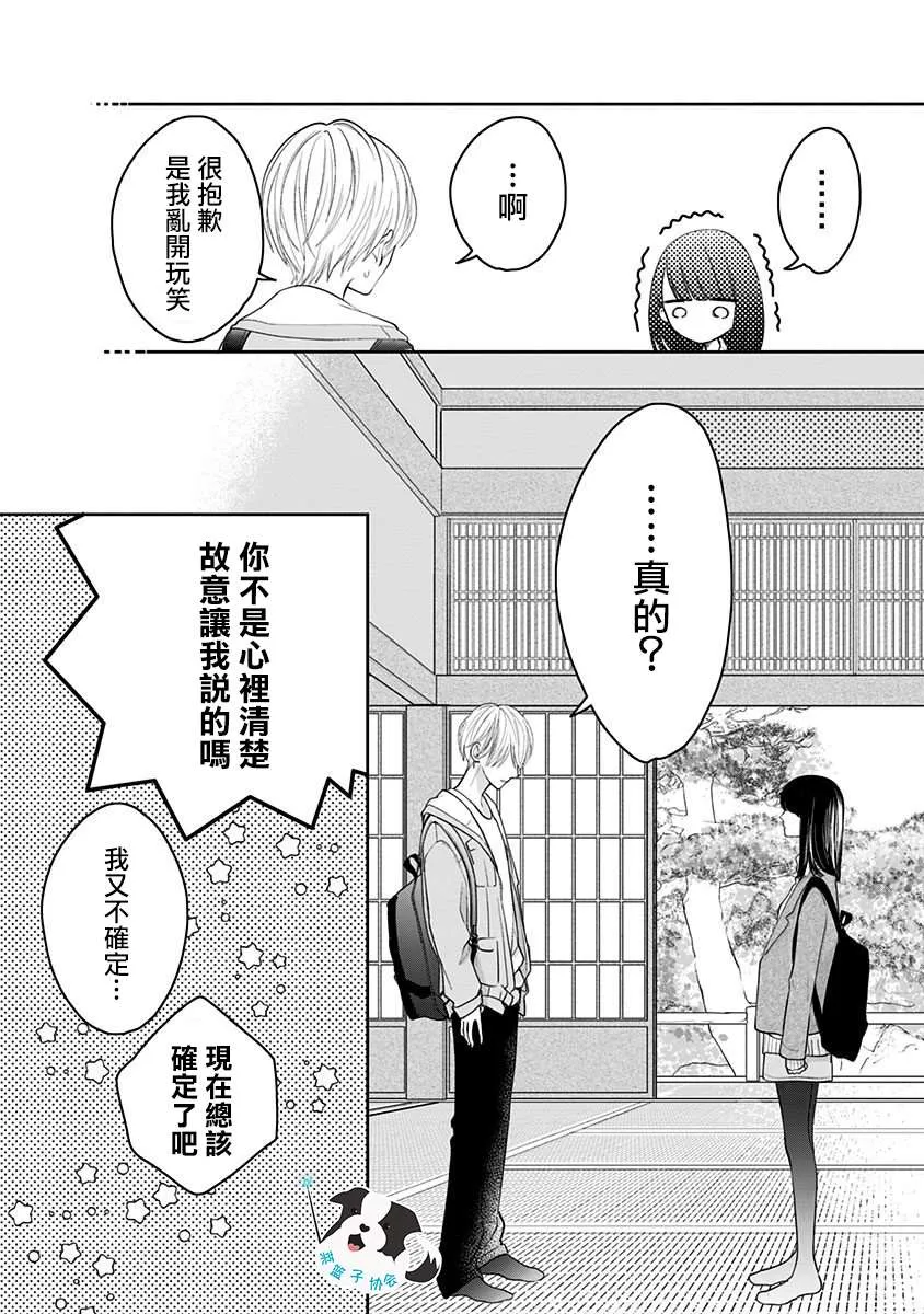 第21话 从很久以前一直喜欢你 第11页