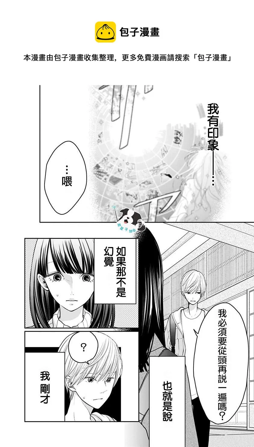 第22话 青春辛德瑞拉 第4页