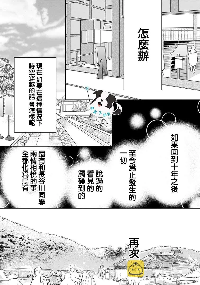 第22话 青春辛德瑞拉 第7页
