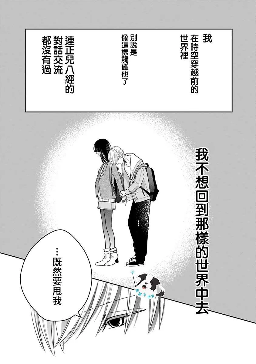 第22话 青春辛德瑞拉 第10页
