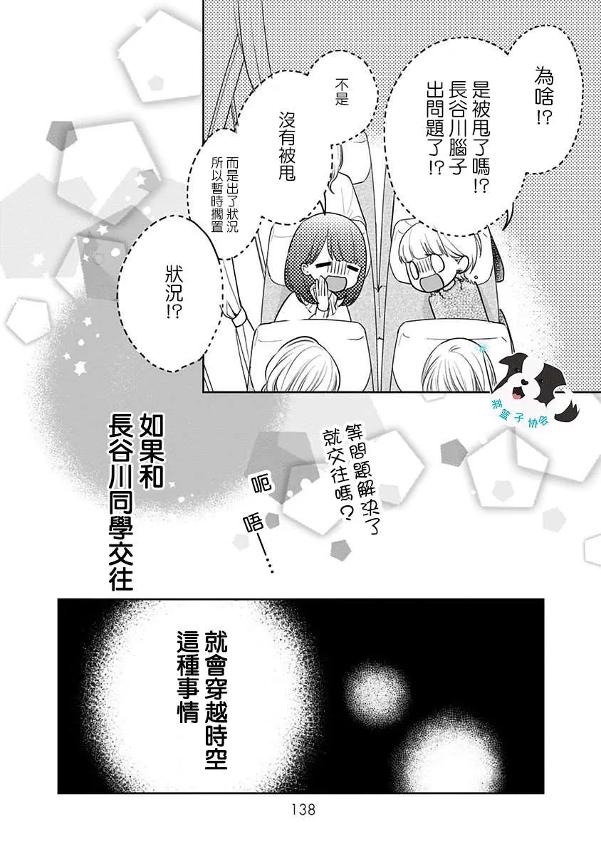 第23话 旅行手册 第2页