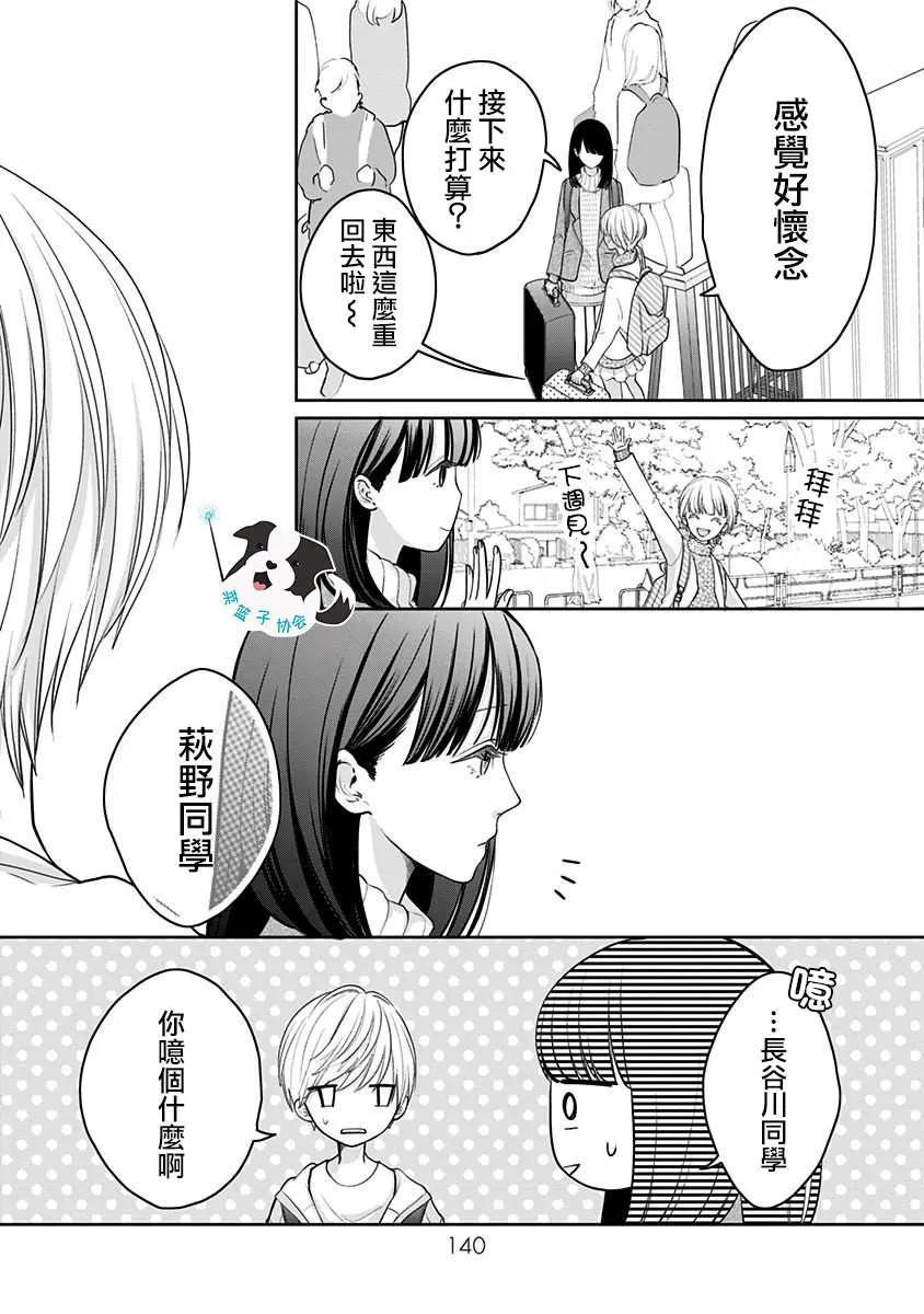 第23话 旅行手册 第4页