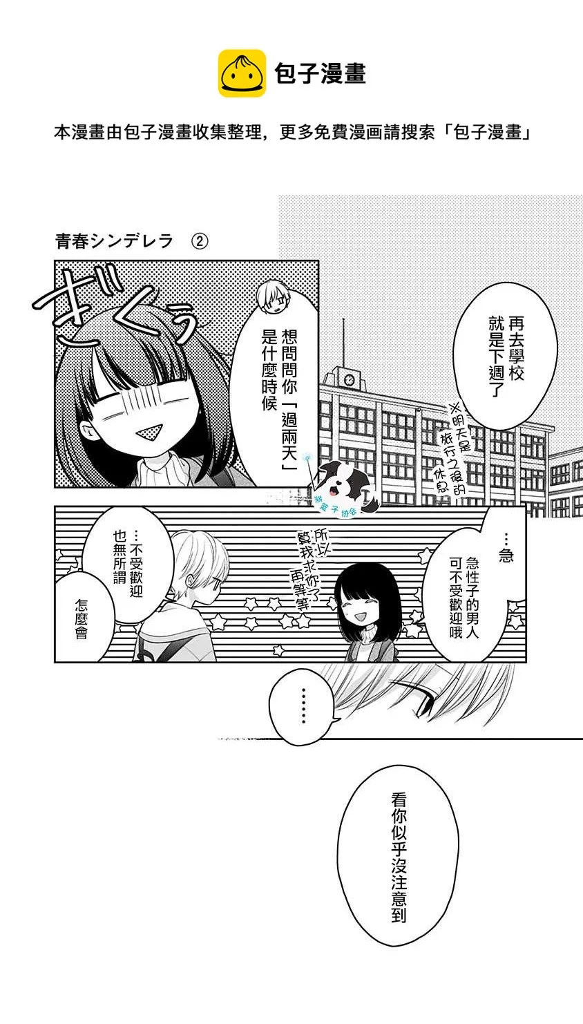 第23话 旅行手册 第5页