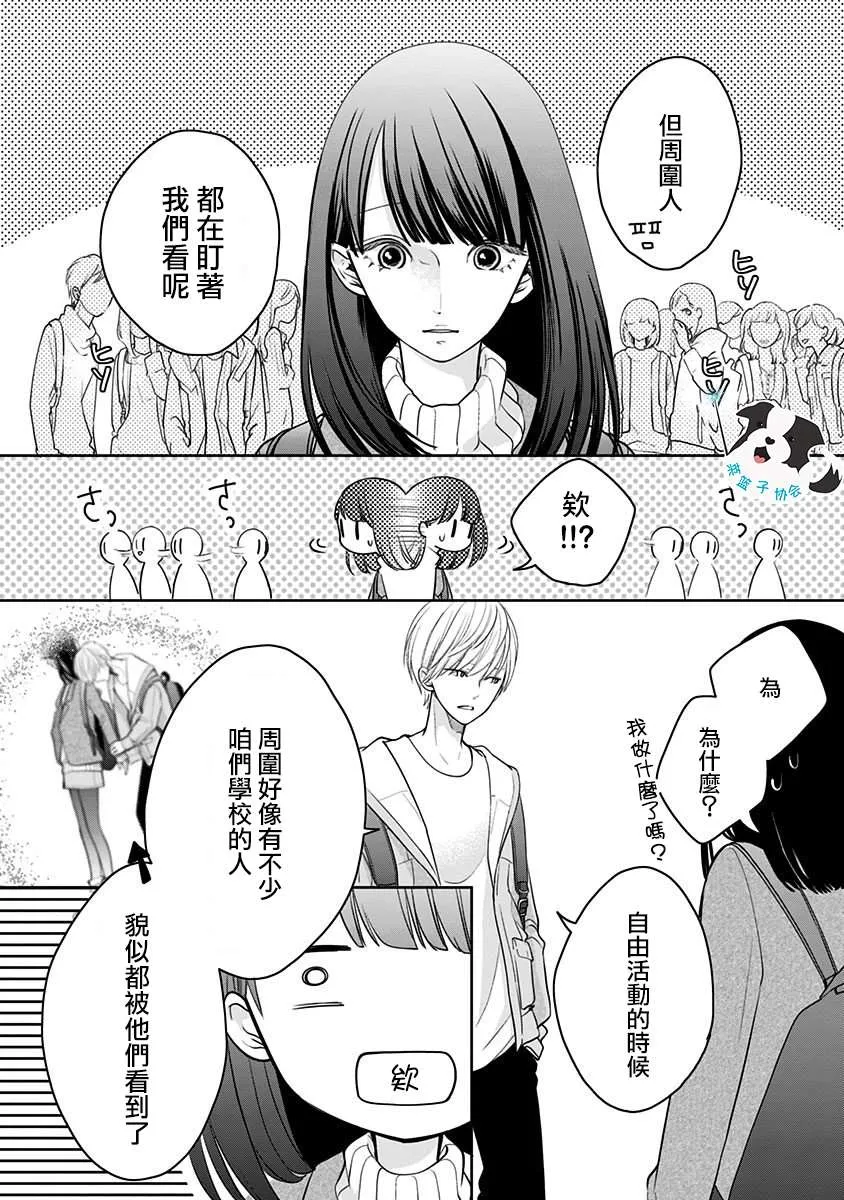 第23话 旅行手册 第6页