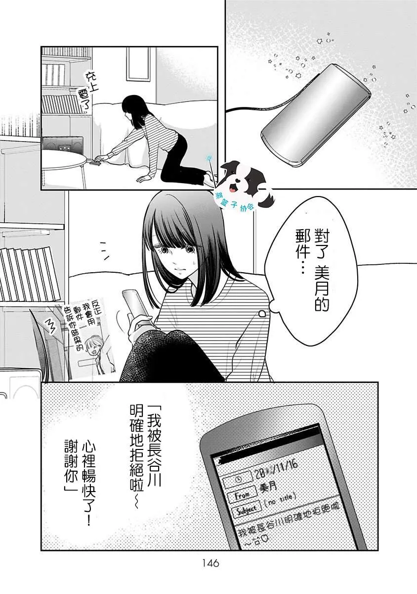 第23话 旅行手册 第10页
