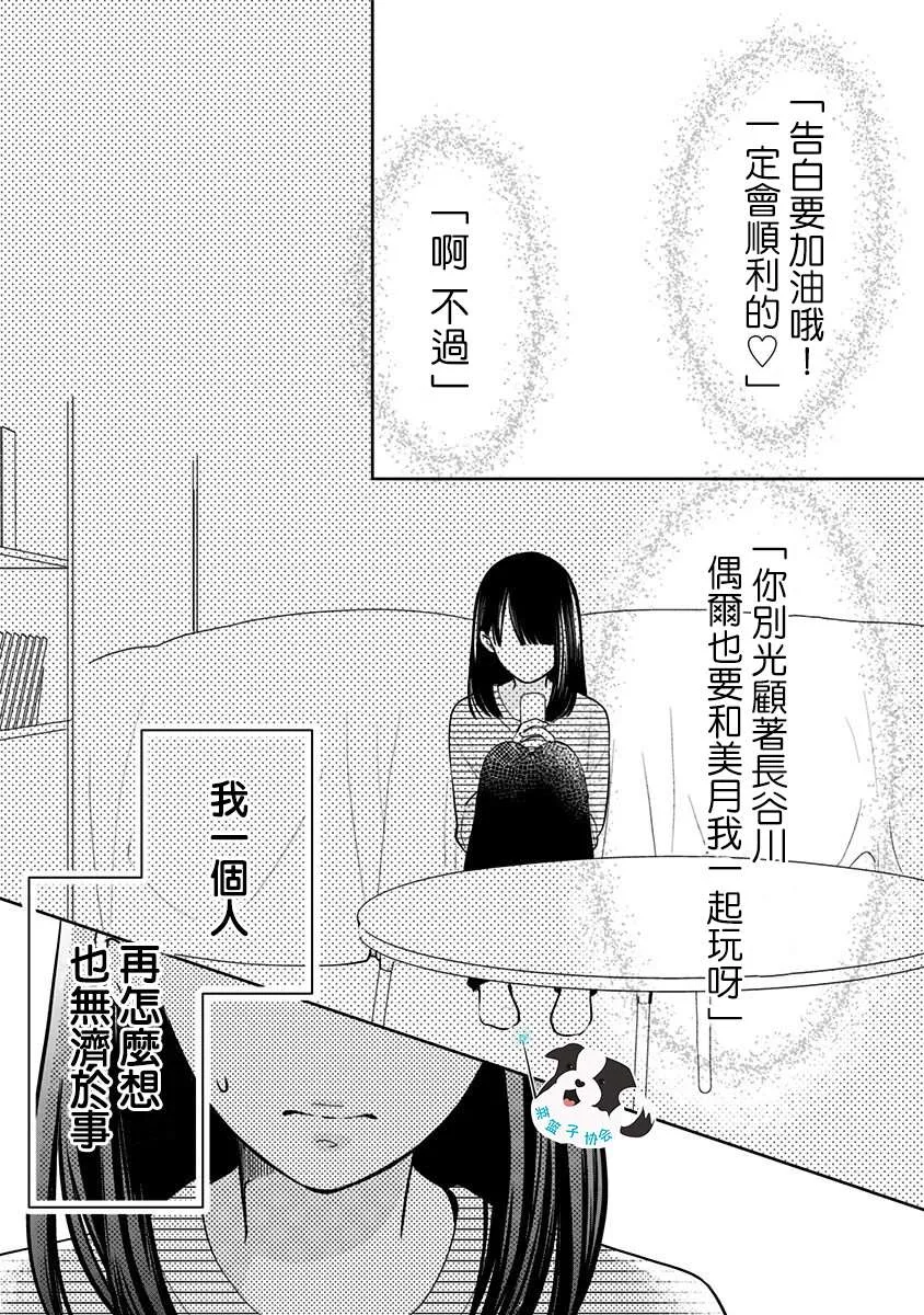 第23话 旅行手册 第11页