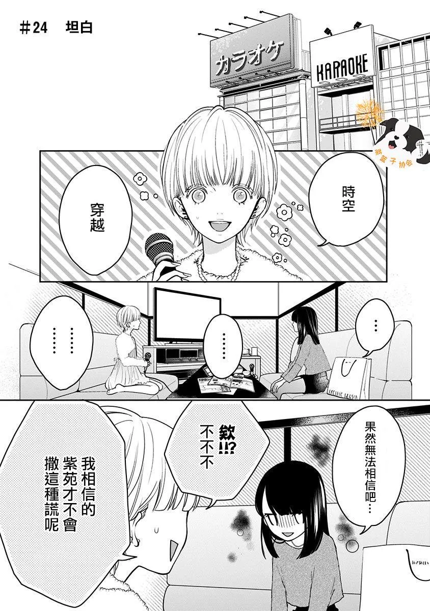 第24话 坦白 第2页