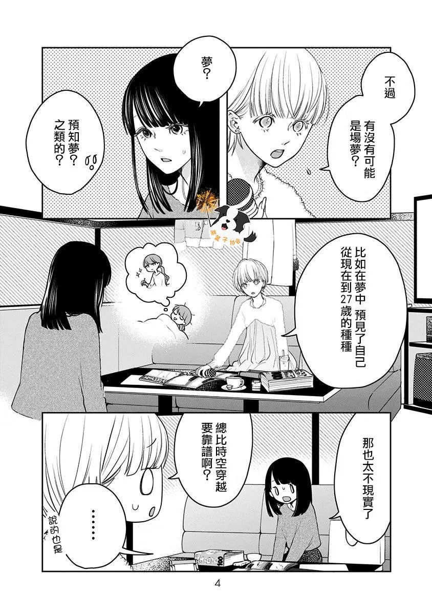 第24话 坦白 第3页