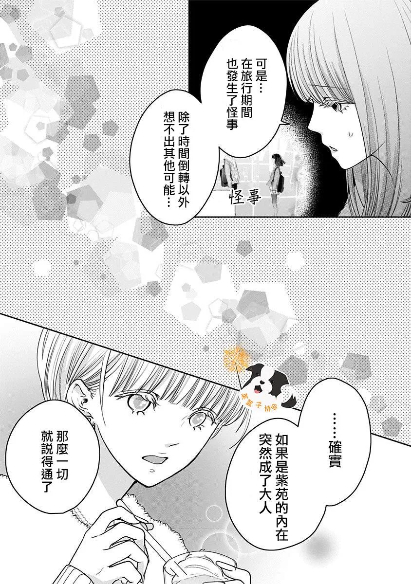 第24话 坦白 第4页