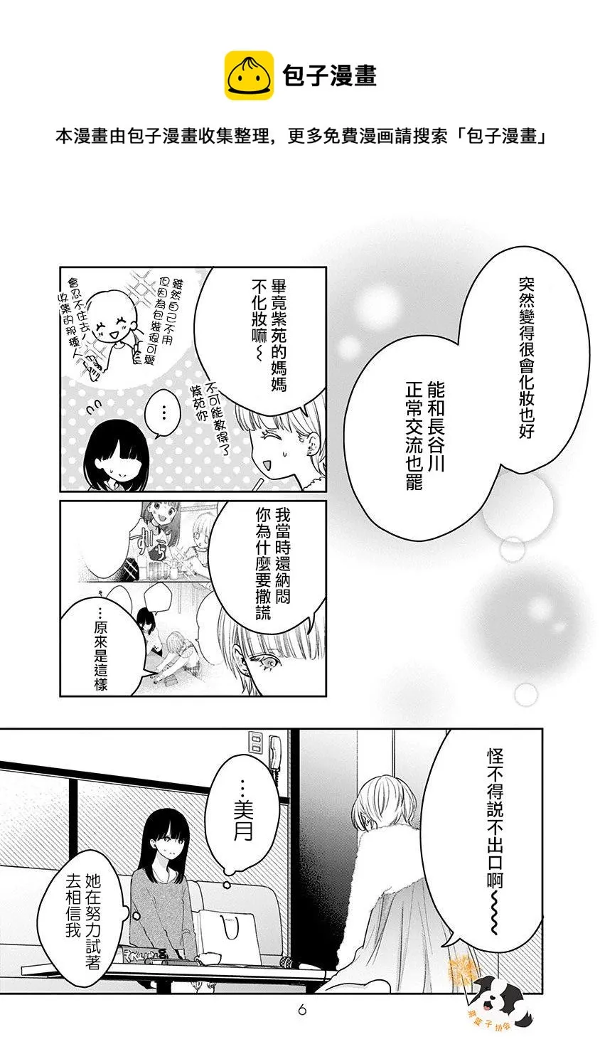 第24话 坦白 第5页