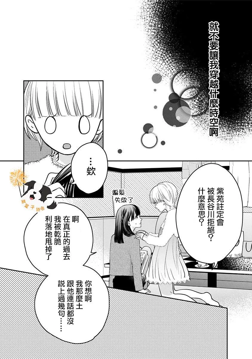 第24话 坦白 第8页
