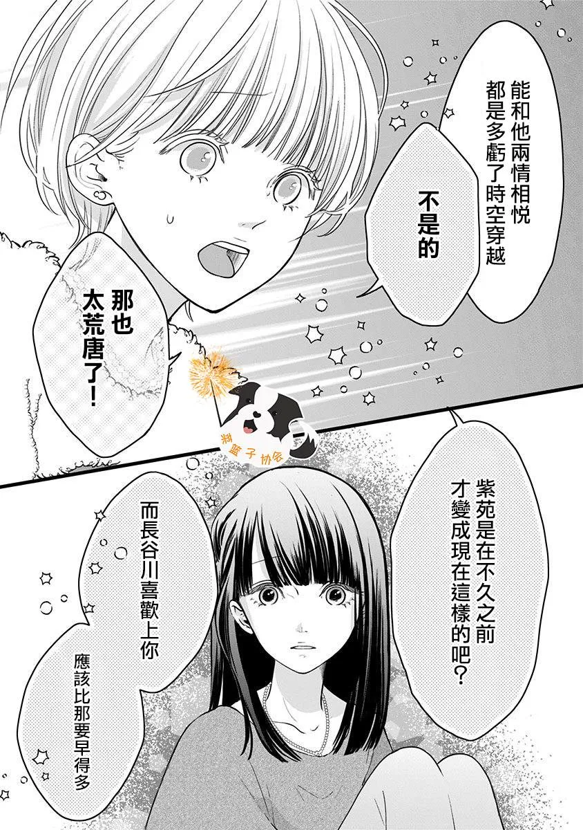 第24话 坦白 第9页
