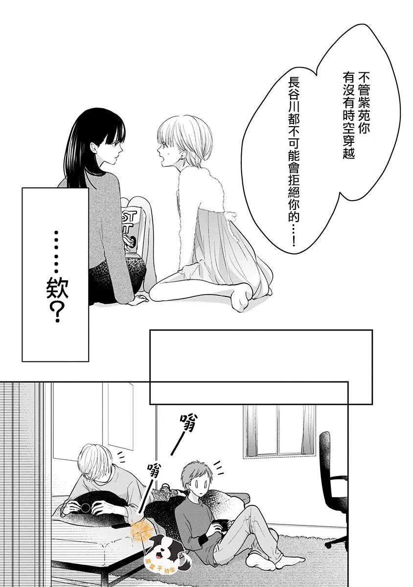 第24话 坦白 第10页